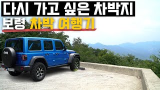 서울에서 2시간이면 충분해! 보령 무료 차박지 추천 BEST 5 [feat.랭글러]