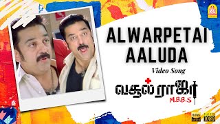 Alwarpetai Aaluda - HD Video Song | Vasool Raja | Kamal Haasan | Sneha | Saran | Bharadwaj |Ayngaran