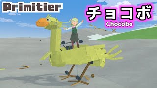 【Primitier】I made a chocobo and rode on it