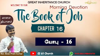 யோபு 16/JOB 16 | Morning Devotion / காலை தியானம் | GI 611 Church -BOL|Rev.Boaz Prem Kumar.