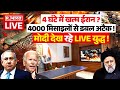 Modi Big Action on Iran Israel War: 4 घंटे में खत्म ईरान? | Israel | World War 3 | America