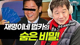 [대한민국 텅와대] 경기도 법카에서는 이상한 소리가 난다고?!