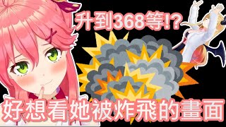 【Hololive】MIKO聽到巧可老師的等級後 居然想看她被炸飛的畫面!?【櫻巫女/さくらみこ】【癒月巧可/癒月ちょこ】