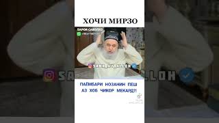 Пеш Аз Хоб рафтан