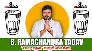 పార్టీలతో సంబంధం లేదు. అభివృద్దే లక్ష్యం - Ramachandra Yadav Punganur Janasena