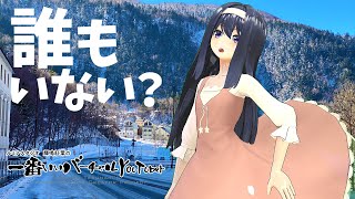 雪に閉ざされた町？ド閑散期の層雲峡温泉街を歩いてみた【vt_051】