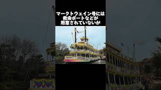 【東京ディズニーランド】マークトウェイン号に関する雑学！