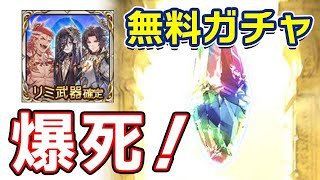 グラブル８周年無料ガチャはやっぱり最高だぜ！