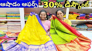 #ashadamsale 30% డిస్కౌంట్   pochampally pattu sarees | #pattusarees #kuppadam #kanchipattu