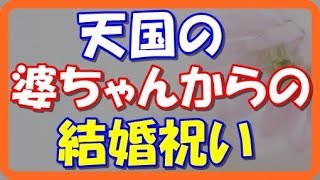 【感動する話泣ける話】涙腺崩壊!祖母の葬儀の後、渡された遺品の通帳　それを見た時、祖母とのある約束を思い出した