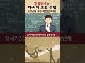 [shorts]  마귀의 고전적인 수법 @Bible-Believers