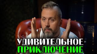 Удивительное Приключение 🔴 Сюжет от зрителя