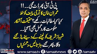 Imran Khan letter to Army Chief |Govt Benefiting Reply | Lawyers Warns | Red Line With Talat Hussain