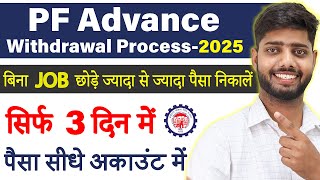 PF advance withdrawal process 2025 | Advance PF Kaise Nikale | PF withdrawal from 31 | EPFO