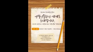 [서구문화센터 집콕전시회-연필인물화 특별전 '연필인물화의 세계로 초대합니다']