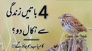 Best Urdu Quotes || Heart Touching Quotes || Motivational Quotes || Golden words ||Guide The People
