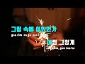 tj노래방 용기있는자만이미인을 남진 tj karaoke