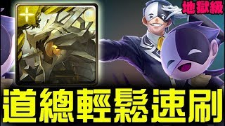 【神魔之塔】地獄級『吞食人類的負面情感』道羅斯 4分鐘 速刷【JackLee】