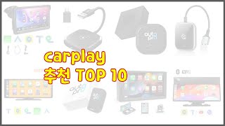 carplay 최고 구매자의 선택이 만든 베스트 상품 10가지