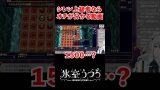 シレン上級者ならオチが分かる動画　＃shorts  #風来のシレン