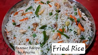 দেখুন তো আপনারাও কি এইভাবে বাড়িতে ঝরঝরে Fried Rice তৈরি করেন !! Fried Rice easy to make Recipe।