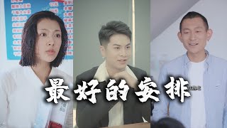 上帝给你关了一扇门，就会给你打开一扇窗【徐太正】