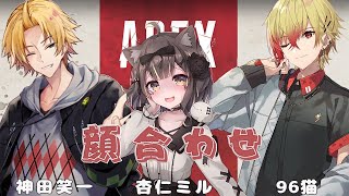 【APEX】顔合わせだーよ！▶OWやるよ！