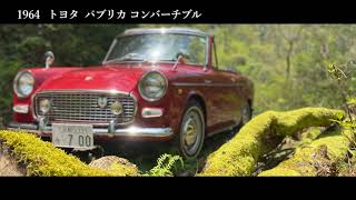 トヨタパブリカ　コンバーチブルUP10S（1964年式）