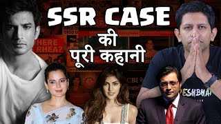 Sushant Singh Story (& who 'scored big' from his passing away?) | Deshbhakt with Akash Banerjee