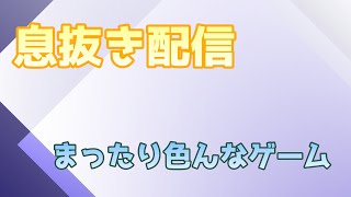 【雑談？配信】駆け足デイリー消化配信！！！まにあえー！！！【初見さん歓迎】