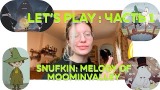 Играем в snufkin: melody of moominvalley: часть 1. Путешествие на остров хатифнаттов.