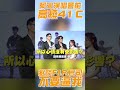 阿沁演唱會前「高燒41°c」 　避談f i r 官司：不要逼我｜tvbs娛樂頭條 shorts