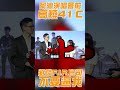 阿沁演唱會前「高燒41°c」 　避談f i r 官司：不要逼我｜tvbs娛樂頭條 shorts