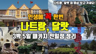 나트랑, 달랏 3박 5일 모두투어 베트남 패키지 여행 [2부] #나트랑여행 #달랏여행 #베트남여행 🇻🇳