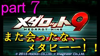 「メダロット９」アフレコ実況part７・また会ったなメタビーー！！、熱きライバル戦！！