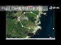 【parrot】anafi usa：自動飛行モード「flight planの作成」編のご紹介