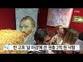 반 고흐 삶 마감 에 쓴 권총 2억 원에 낙찰 ytn