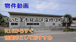 貸倉庫・貸工場　埼玉県さいたま市見沼区深作３丁目　warehouse　factory