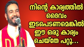 നിന്റെ കാര്യത്തിൽ ദൈവം ഇടപെടും|FR.JOSEPH KREUPASANAM