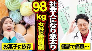 「美味しいものが大好きで…」98kgグルメライターのアラサー女性｜ダイエット奮闘劇を大公開！