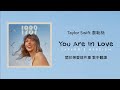 【You Are In Love 關於愛情這件事(Taylor's Version 泰勒絲全新版)】- Taylor Swift 泰勒絲 中英歌詞 中文翻譯 | 1989