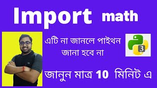#8 Import Math Functions in Python | Watch video in Bengali | Python tutorial in Bengali |