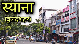 SIYANA Bulandshahr स्याना बुलंदशहर Siyana city documentry 2021