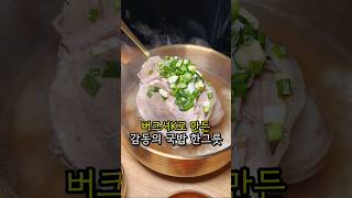 이런 국밥은 처음 봅니다! -#대구맛집 #동성로맛집 #국밥