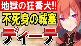 【城娘紹介】地獄の狂番犬！不死身の城塞都市ディーテを紹介するぞ！【御城プロジェクト:RE】