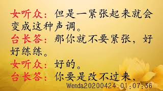 讲话嗲的人容易感情出问题 Wenda20200424   01:07:36