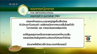 อุตุฯ เตือน 9-15 ก.พ.นี้ มีฝนตก-ลมแรง หลายพื้นที่