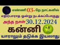 kanni rasi margali amavasai astrology in tamil kanni rasi margali amavasai pariharam in tamil