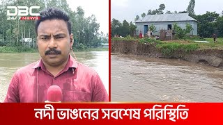 শেরপুরে ব্রহ্মপুত্র নদের পানি বাড়ায় দুটি স্থানে ভাঙন | DBC NEWS