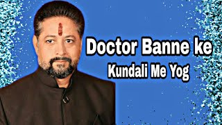 Doctor banne ke kundali me Yog/डॉक्टर बनने के कुंडली में योग/Medical Profession/चिकित्सा पेशा